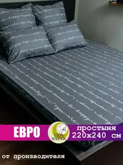 Простынь евро 240х220 см, 100% хлопок