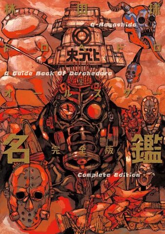 Артбук Dorohedoro Guide Book. Complete Edition (на японском языке)