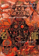 Артбук Dorohedoro Guide Book. Complete Edition (на японском языке)