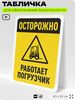Табличка для обеспечения безопасности 