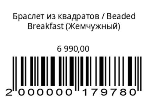 Браслет из квадратов
