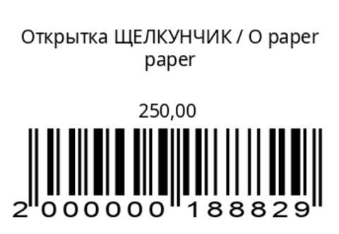 Открытка ЩЕЛКУНЧИК