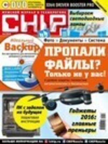 DVD приложение к журналу CHIP №4 (Апрель) PC | Files [2016, RUS]