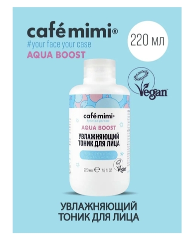 AQUA BOOST Тоник для лица Увлажняющий, 220мл