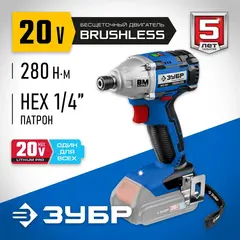 ЗУБР Т7, 20 В, 280 Н·м, без АКБ, бесщеточный винтоверт, Профессионал (GVB-250)