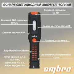 Ombra A90062 Фонарь светодиодный аккумуляторный, переносной со световым пучком 500+100 Лм 59102