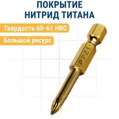 Бита отверточная ПРАКТИКА Эксперт PZ-1 х 50мм Tin (037-091)