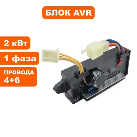 Блок AVR DDE 2 кВт, 1Ф DW190AE (2колодки на 6 и 4 провода) унив. (029030610301)