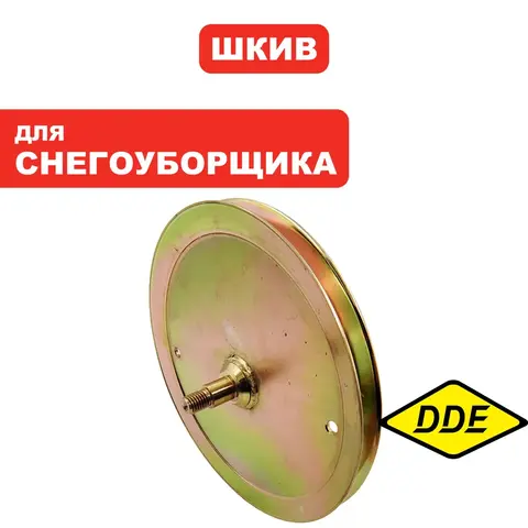 Шкив DDE ST1176LE / ST1387LET / ST6561L / ST6561LE / ST9071LE привода хода (KC21-02C-13)