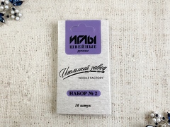 Иглы швейные ручные №2, 10 игл