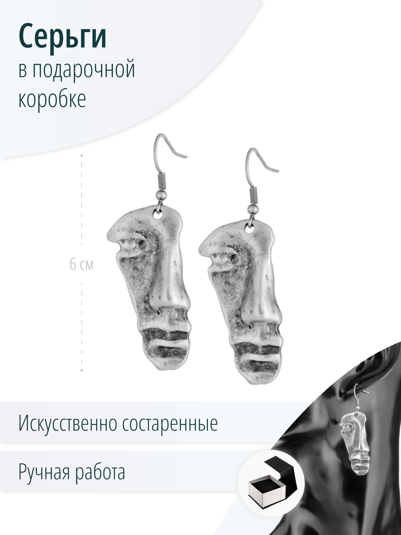Серьги с подвесками Лица с эффектом состаривания