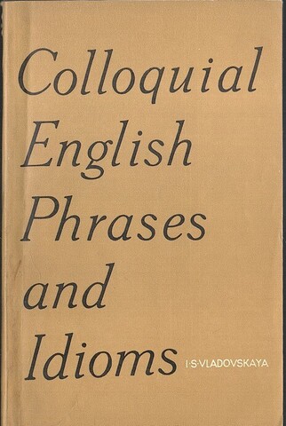 Сборник фразеологических словосочетаний и идиом разговорного английского языка