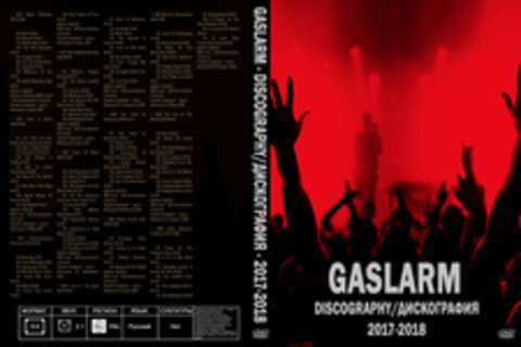 Gaslarm - Дискография/Дискография - 2017-2018