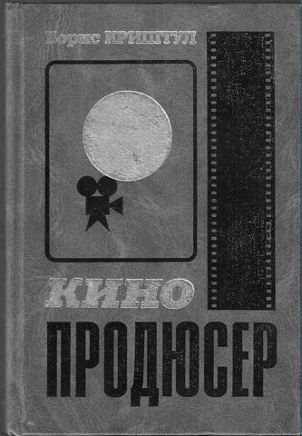 Кинопродюсер