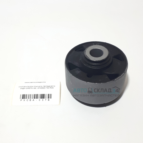 САЙЛЕНТБЛОК РЫЧАГА ПЕРЕДНЕГО ЗАДН CRETA GS, STAREX TQ PMC, CAR-DEX