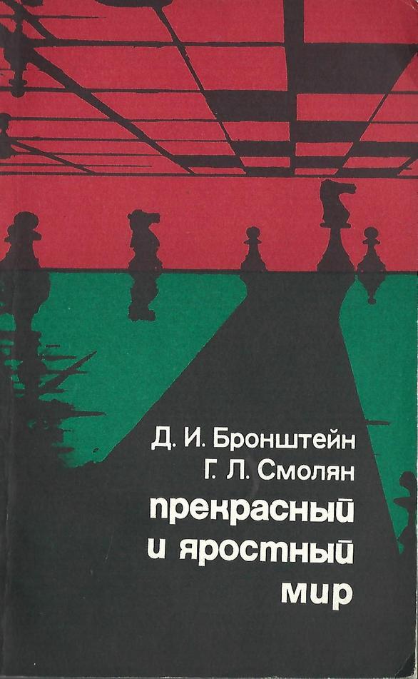 Прекрасный и яростный мир - купить по выгодной цене | #многобукаф ...