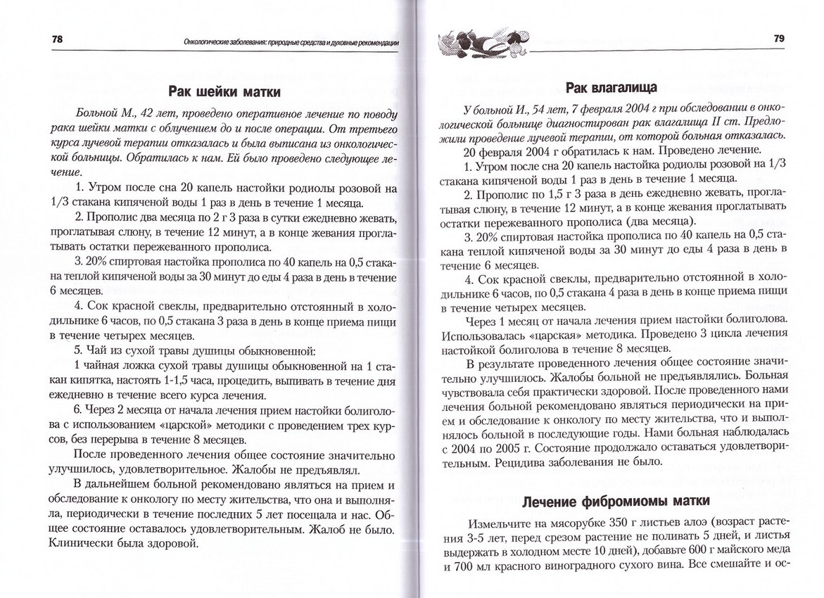 Онкологические заболевания: природные средства и духовные рекомендации -  купить по выгодной цене | Уральская звонница