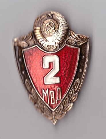 Знак Классность 2. МВД. Разновидность.