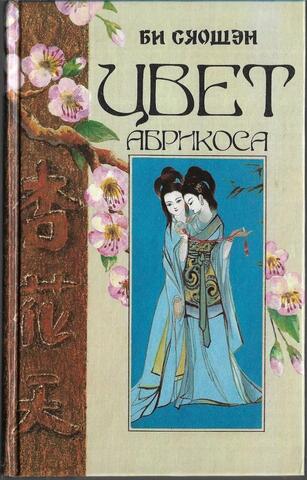 Цвет абрикоса