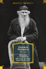 Жизнь с гением