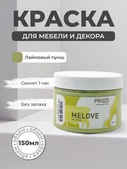 Акриловая меловая матовая краска MELOVE, №58 Лаймовый пунш, ProArt