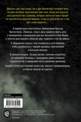 Сверхъестественное. Никогда. Ведьмино ущелье. Остров костей