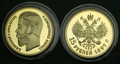 Жетон 15 рублей 1897 года Николай 2 позолота копия царской монеты в капсуле Копия