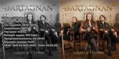 dArtagnan - Коллекция - 3 релиза 2016-2019