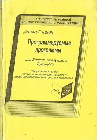 Программируемые программы для Вашего наилучшего будущего