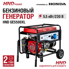 Генератор HND GE5500XL