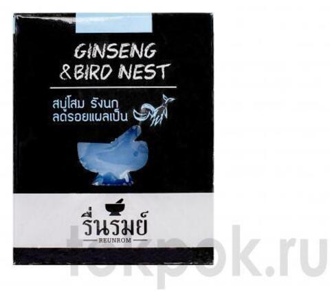 Мыло травяное с женьшенем и ласточкиным гнездом ReunRom Ginseng & Bird Nest, 55 гр
