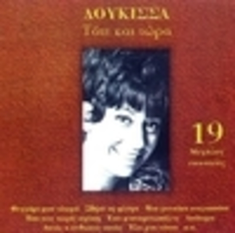 Doukissa - Дискография 1969-2012