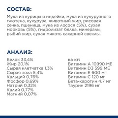 Hill's Science Plan Culinary Creations сухой корм для кошек (лосось с морковью) 1,5 кг