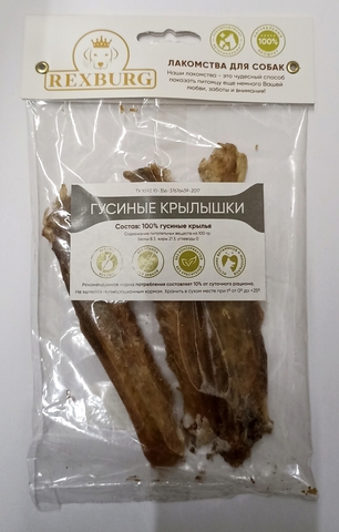 Rexburg лакомство для собак гусиные крылышки 3 шт