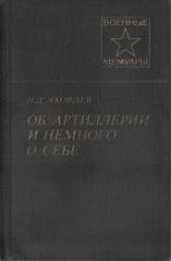 Об артиллерии и немного о себе