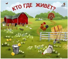 Книжки - задвижки. Кто где живёт?