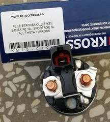 РЕЛЕ ВТЯГИВАЮЩЕЕ ix35, SANTA FE 10-, SPORTAGE SL (THETA 2) TESLA (ПОД 3 БОЛТА)