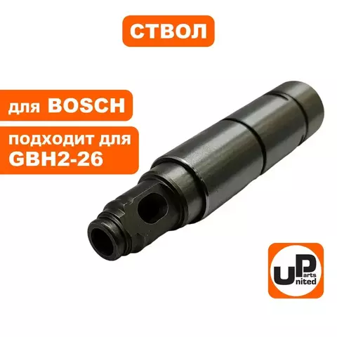 Ствол UNITED PARTS для GBH2-26 пустой (90-0931)