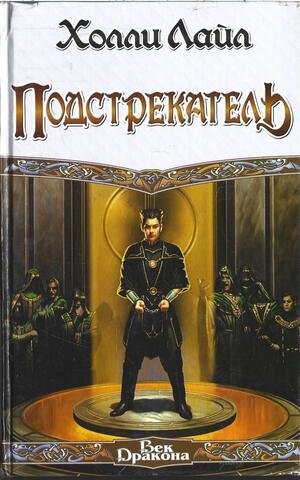 Подстрекатель