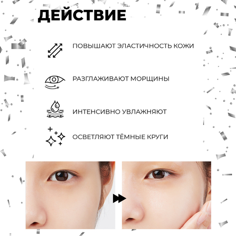 Гидрогелевые премиум-патчи с коконом шелкопряда BLACK COCOON HOME ESTHETIC EYE PATCH
