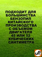 Фильтр воздушный UNITED PARTS для бензопил 45-52 см3, малый (90-1017)