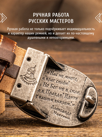 Кожаный ремень «Русская Правда» тёмно-каштанового цвета, без молитвы