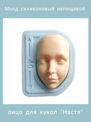 1590-XL Молд силиконовый непищевой для кукол 