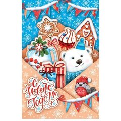 
          Открытка двойная "С Новым Годом!", 194х251 мм, с текстом, белый мишка