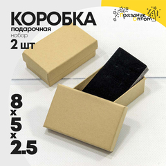 
          Коробка Ювелирная 8х5х2.5 см Набор 2 шт (Натуральный)