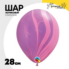 
          Шар латексный 28см Супер Агат Мрамор (Фиолетовый)