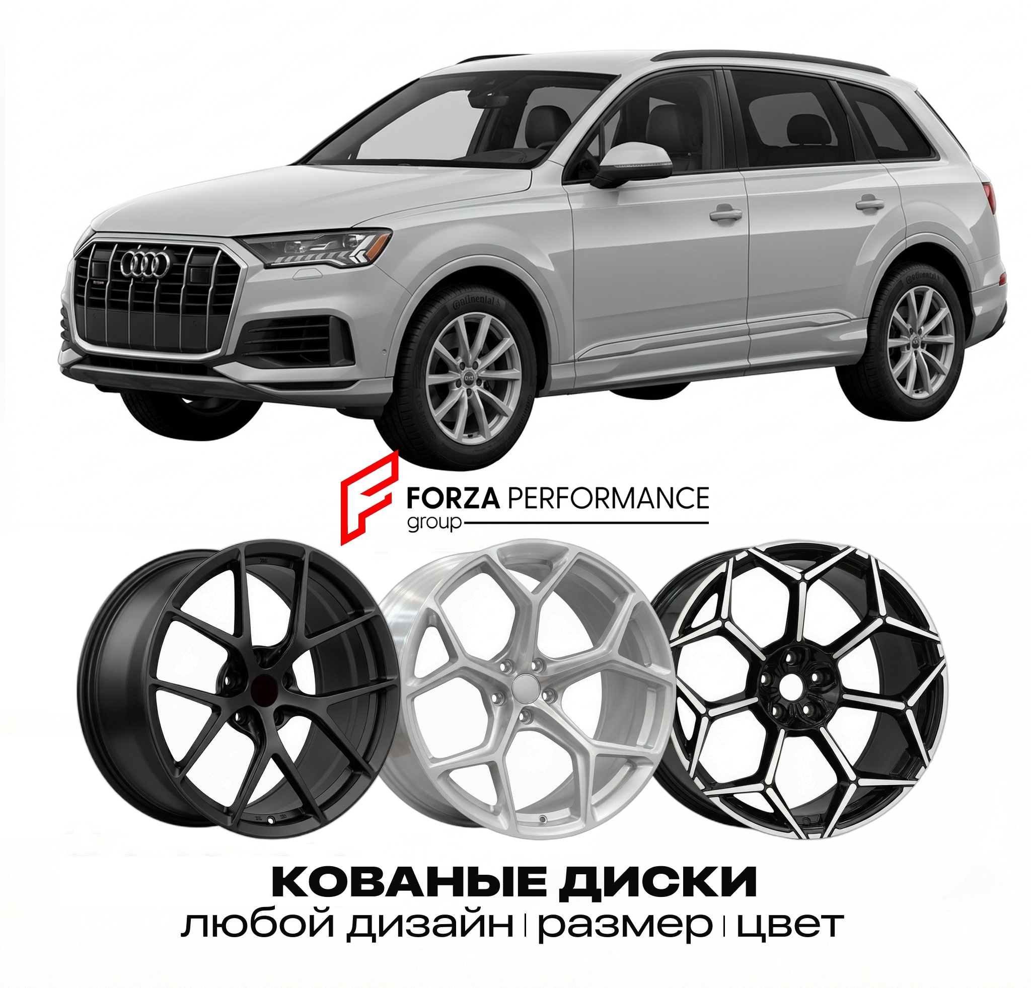Кованые диски для Audi Q7 4M 2015-2025 Ауди