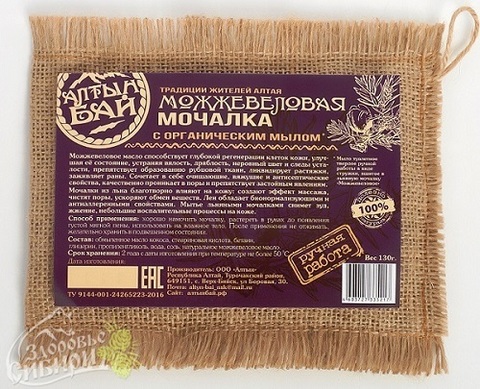 Мочалка Можжевеловая с органическим мылом, АлтынБай, 130 г