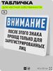 Табличка для частной территории 