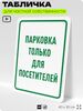Табличка для частной территории 